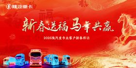 新春运输马年共奋进