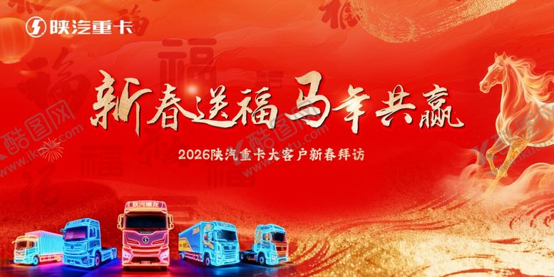 编号：49931604211556178153【酷图网】源文件下载-新春运输马年共奋进