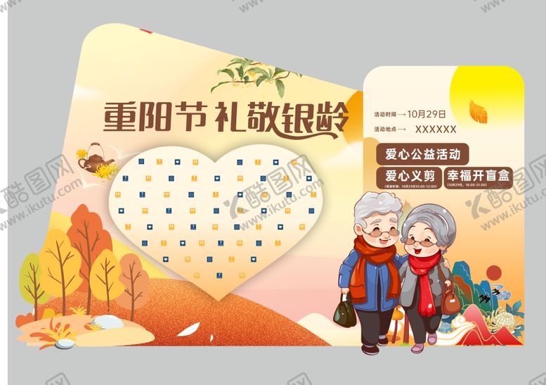 编号：99196710280005415490【酷图网】源文件下载-重阳节堆头