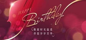 生日宴背景生日快乐海报