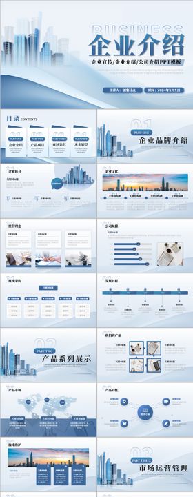 蓝色商务企业宣传介绍PPT