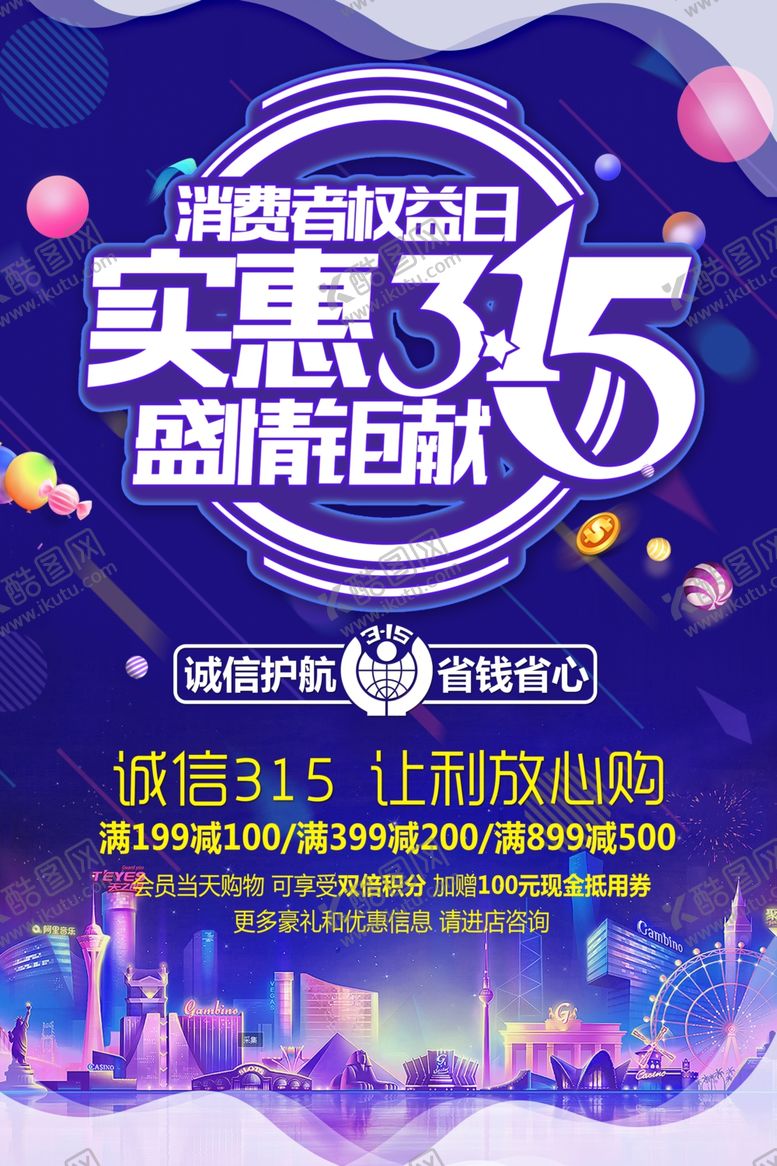 编号：80654210100021313437【酷图网】源文件下载-实惠315