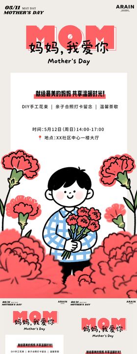 母亲节卡通简笔画活动海报