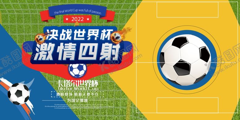 编号：69092601130750398900【酷图网】源文件下载-2022卡塔尔世界杯