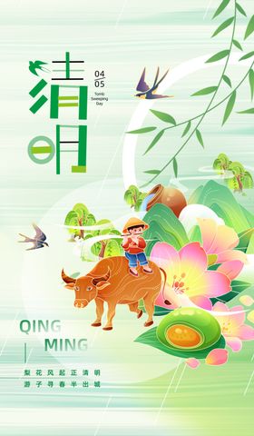 清明时节童趣插画