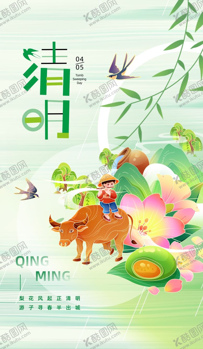 编号：85102504032138106253【酷图网】源文件下载-清明时节童趣插画