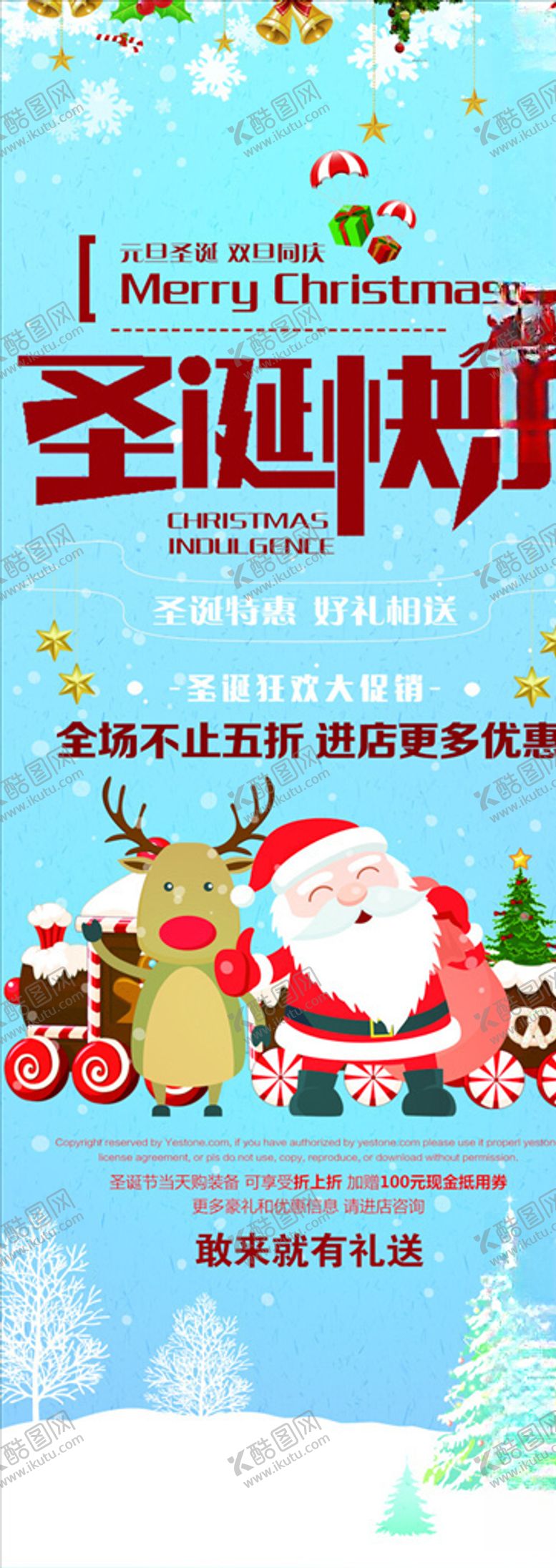 编号：85374810091212497494【酷图网】源文件下载-圣诞节海报