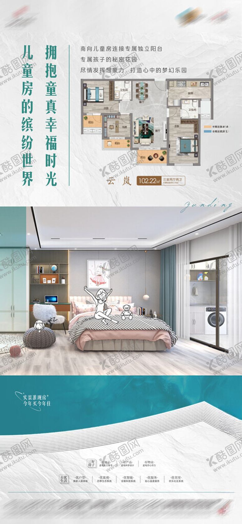 编号：31478502201053556558【酷图网】源文件下载-地产简约户型海报朋友圈单图