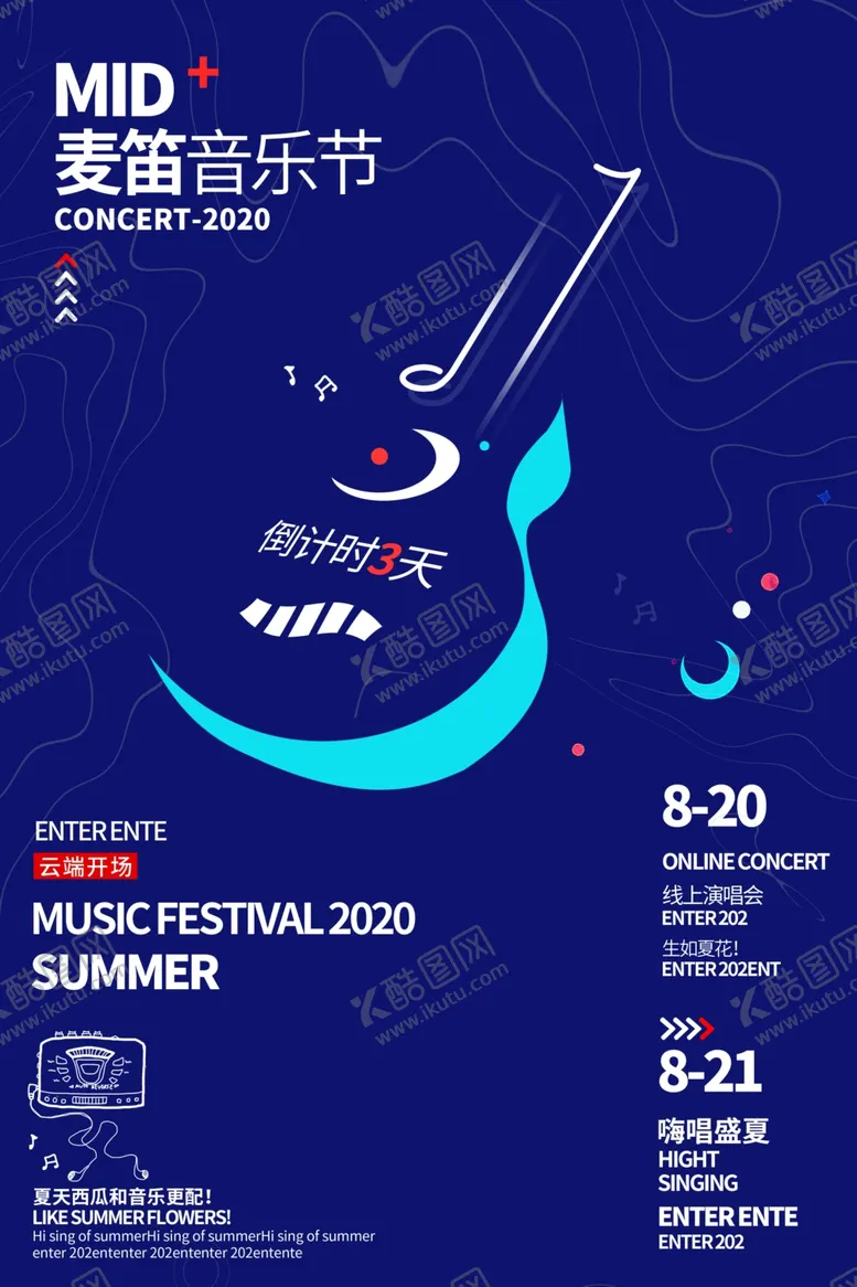 编号：27713706231954066549【酷图网】源文件下载-音乐节