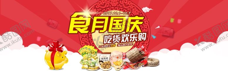 编号：90946606190044393423【酷图网】源文件下载-美食海报
