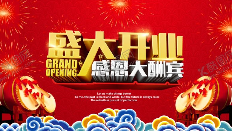 编号：35526010191145132301【酷图网】源文件下载-开业感恩大促海报