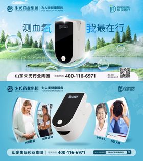 血氧仪宣传电商海报