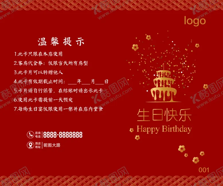 编号：91585405010528331915【酷图网】源文件下载-生日卡