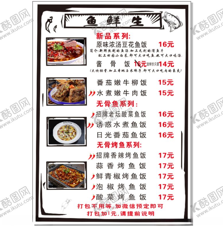 编号：16986809191215431483【酷图网】源文件下载-鱼鲜生