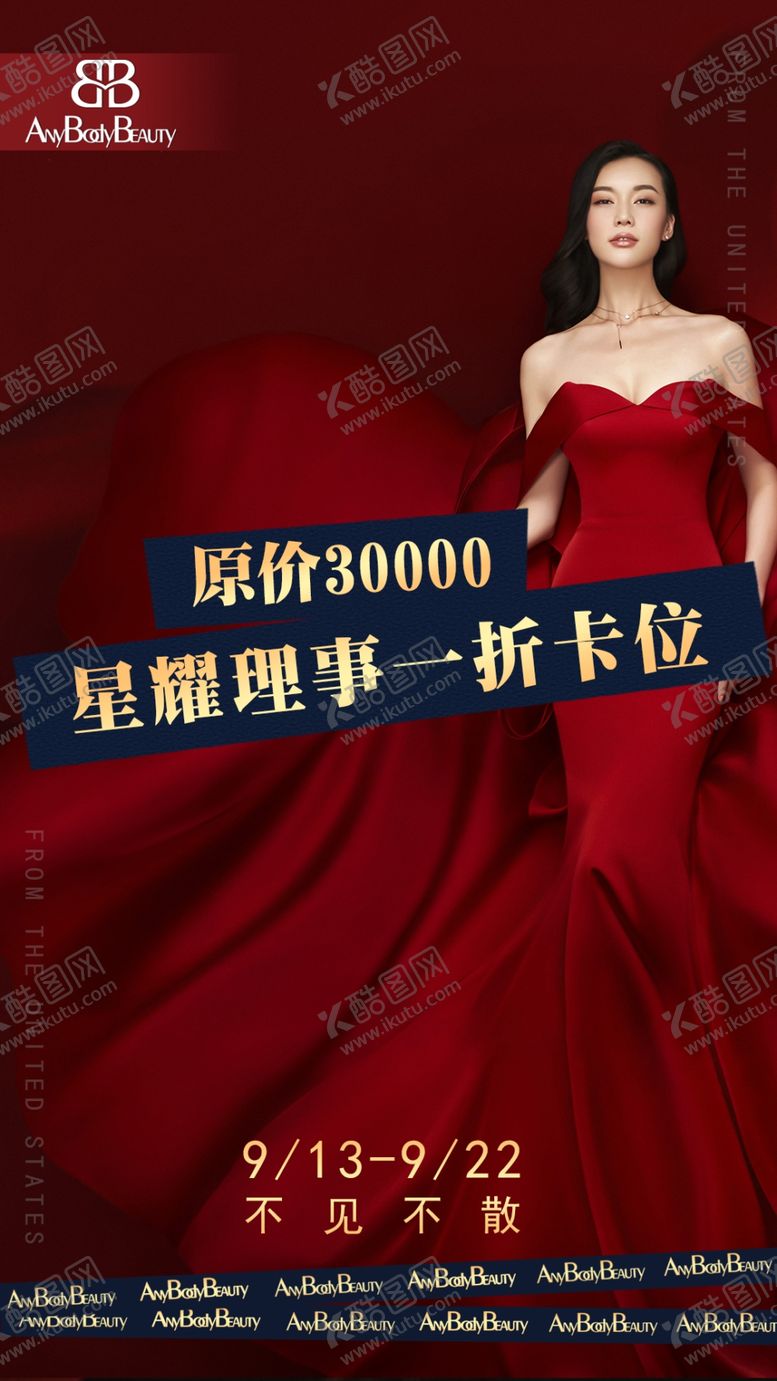 编号：24552507070139105858【酷图网】源文件下载-新年美妆医疗活动福利