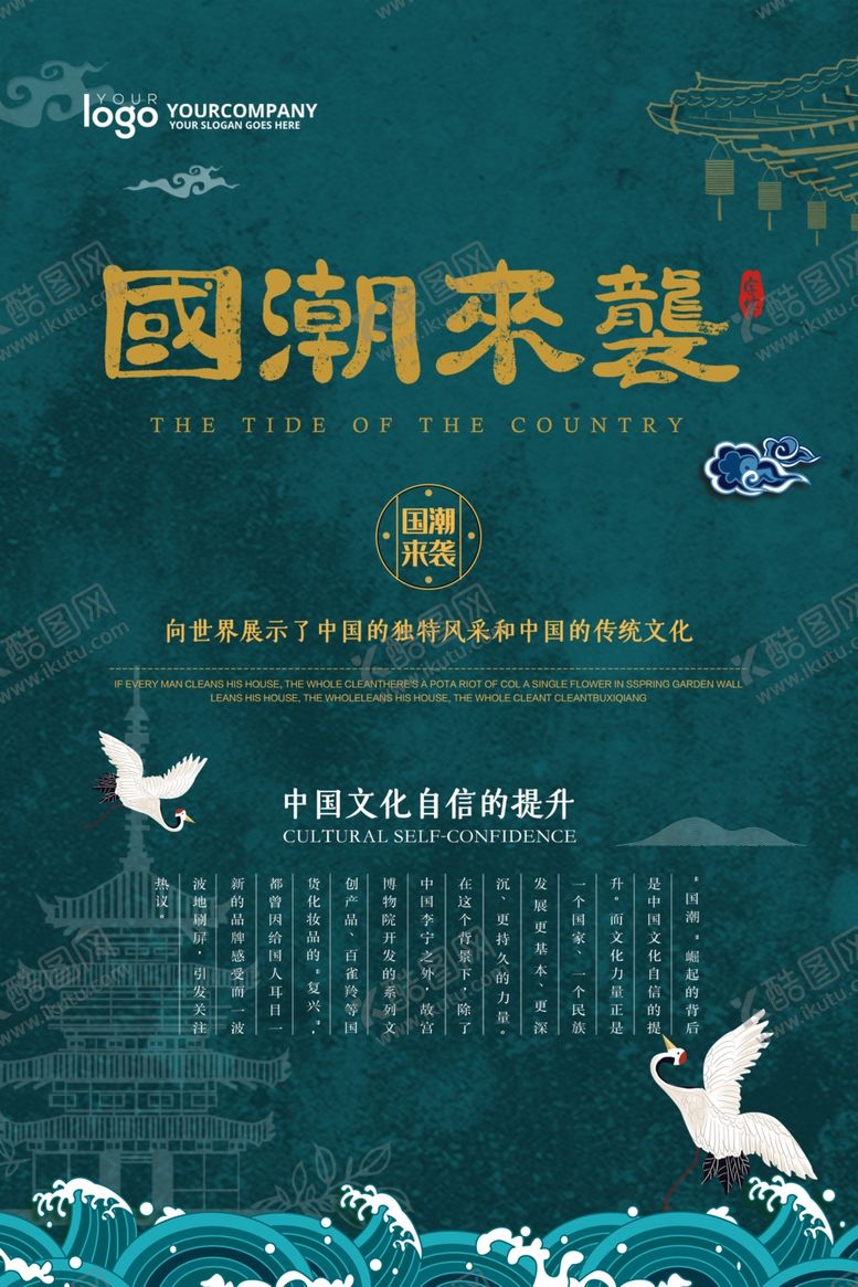 编号：87883401261752432889【酷图网】源文件下载-国潮图片