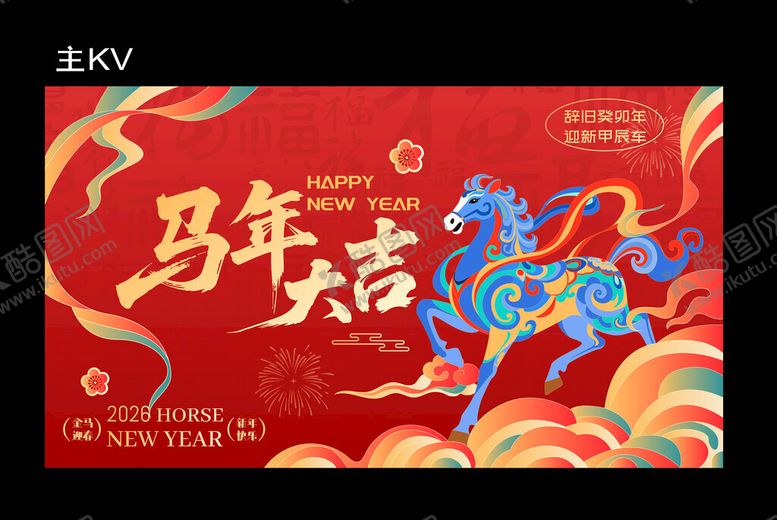 编号：23163104030842599514【酷图网】源文件下载-马年新年春节美陈主视觉展板海报