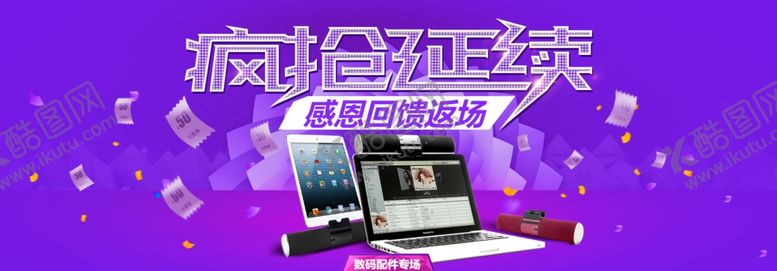 编号：28379810011158495210【酷图网】源文件下载-数码家电促销