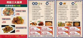 港式复古小吃美食菜单