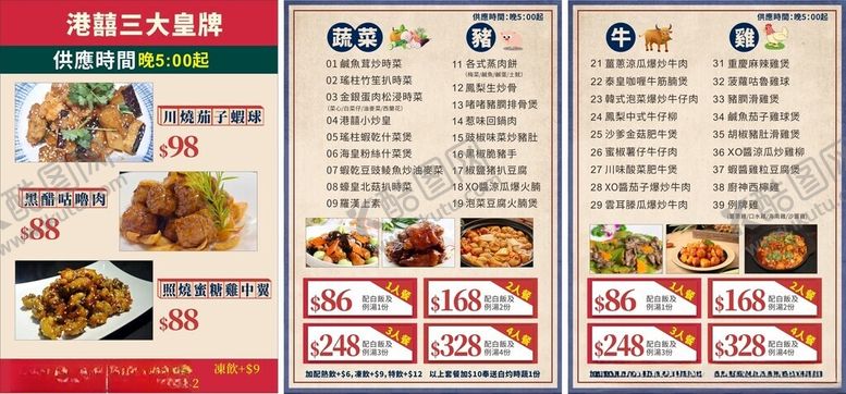 编号：69567810211028312181【酷图网】源文件下载-港式复古菜单