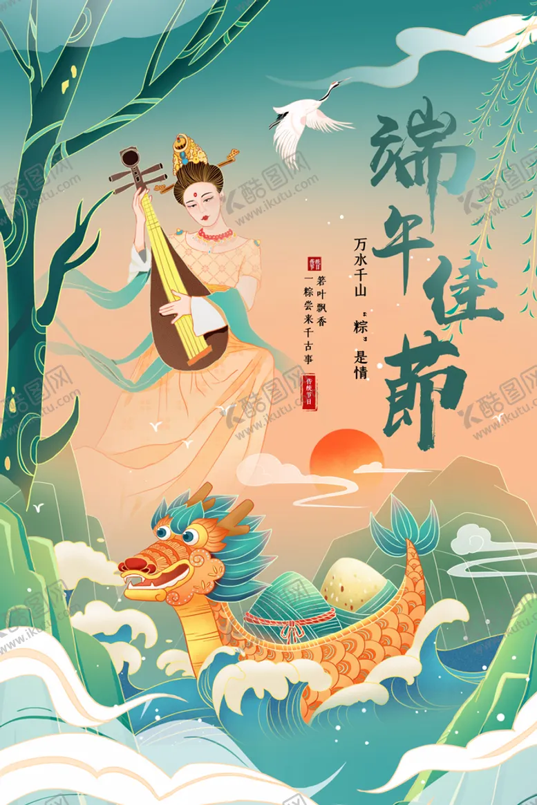 编号：81357410181218242830【酷图网】源文件下载-端午 