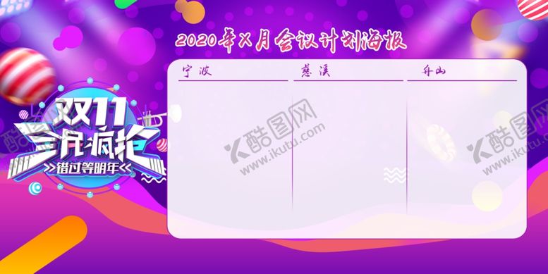 编号：16307110070220133362【酷图网】源文件下载-全名疯抢海报