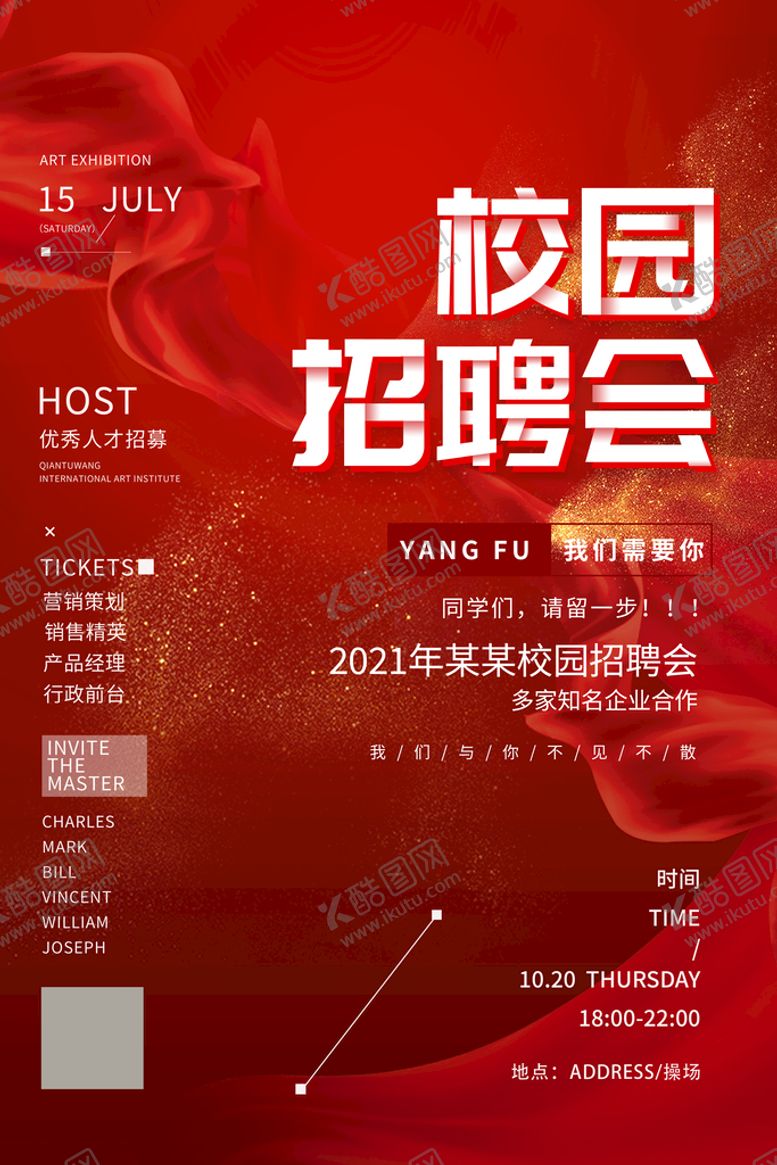 编号：90564209241450213479【酷图网】源文件下载-校园招聘