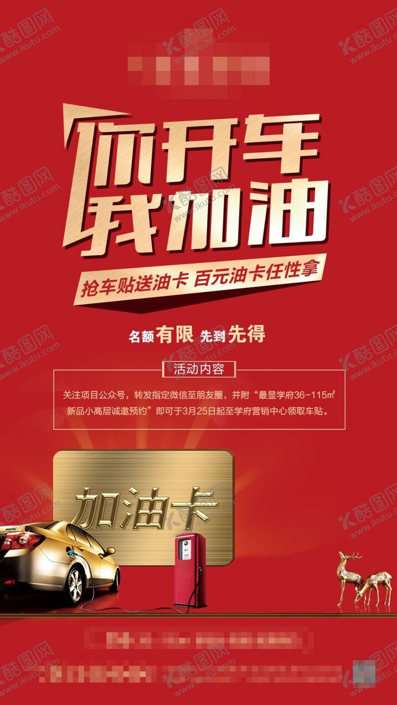 编号：21018010300141076789【酷图网】源文件下载-加油刷屏