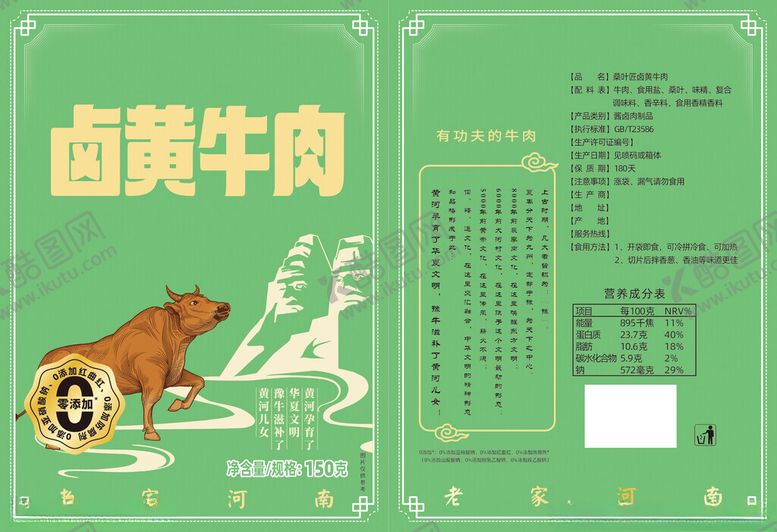 编号：67004305040951323340【酷图网】源文件下载-卤黄牛肉包装手绘黄牛
