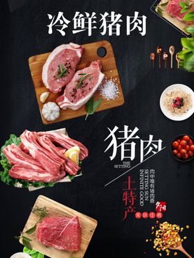 猪肉