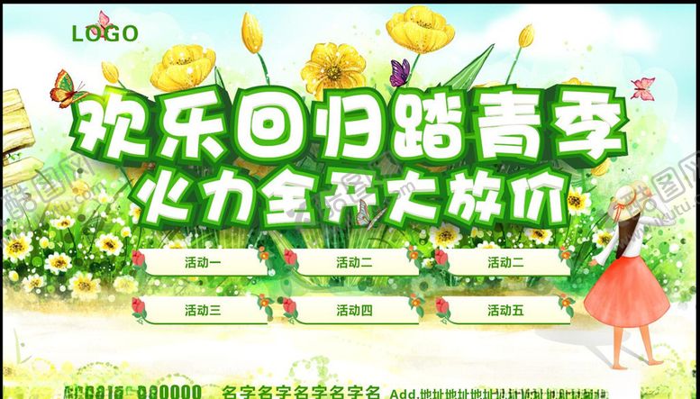 编号：98307709221108094340【酷图网】源文件下载-踏青活动