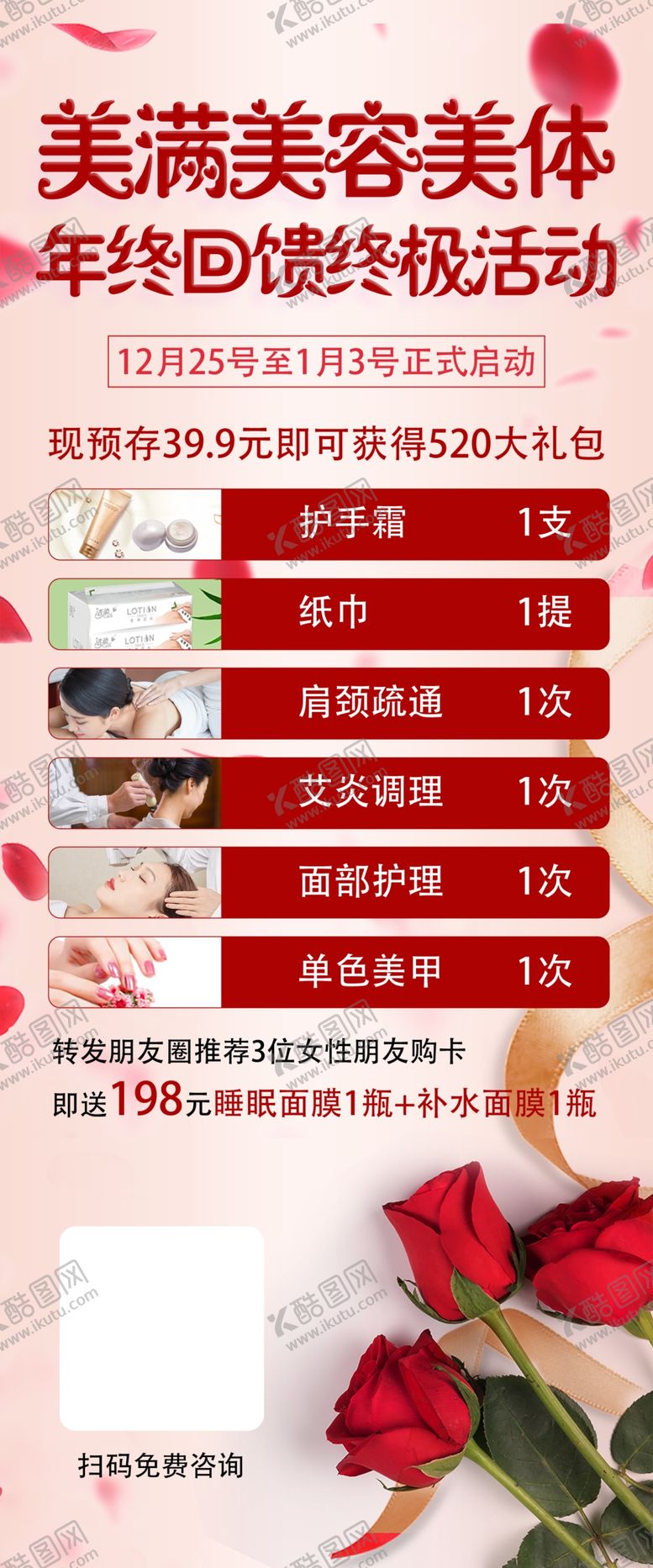 编号：63312304202159137848【酷图网】源文件下载-活动单页