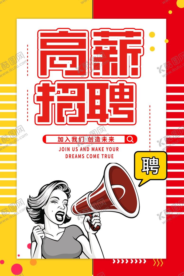 编号：47084609221124598690【酷图网】源文件下载-招聘
