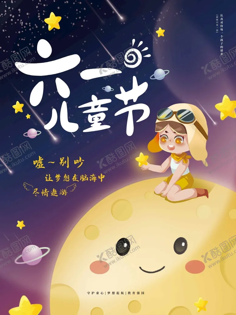 编号：84965209151703214239【酷图网】源文件下载-六一儿童节61幼儿