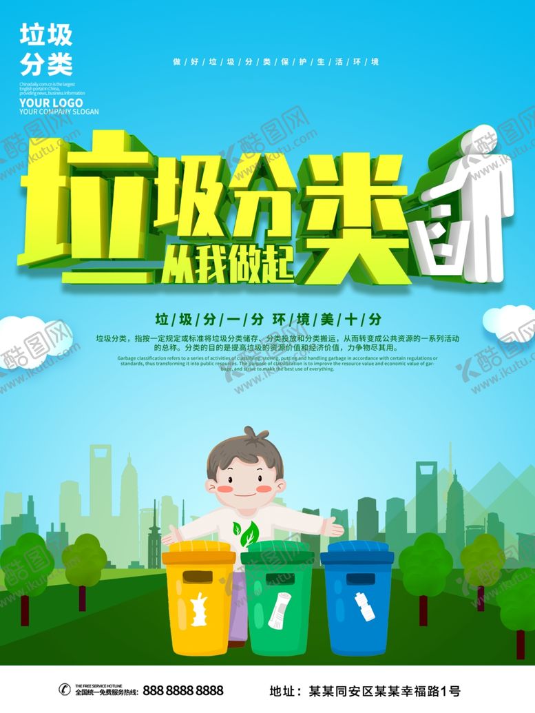 编号：91975510271032472545【酷图网】源文件下载-垃圾分类