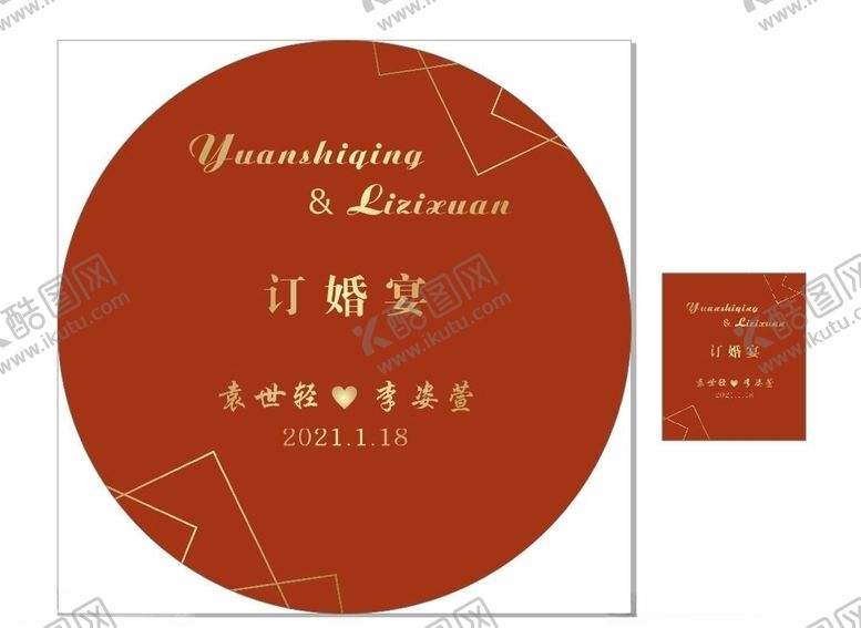 编号：62541705101625401971【酷图网】源文件下载-订婚宴