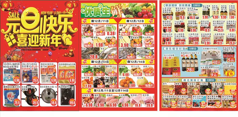 编号：27789004060426004346【酷图网】源文件下载-元旦宣传单