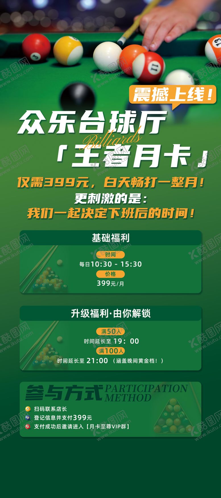 编号：62058003151425544260【酷图网】源文件下载-台球活动展架易拉宝