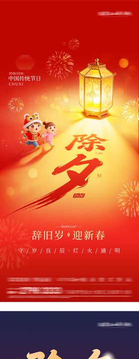 地产新年元宵节奢感海报