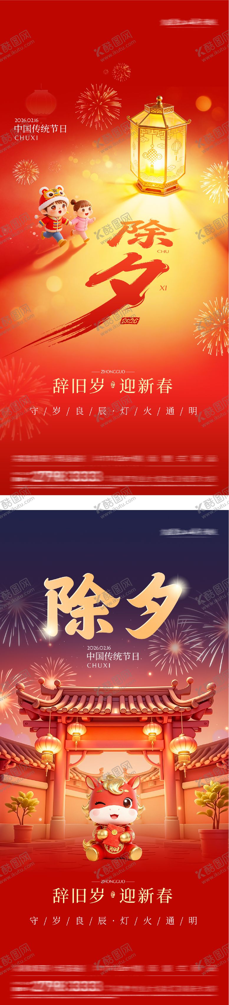 编号：57826102140113541180【酷图网】源文件下载-地产新年元宵节奢感海报