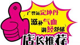 店长推荐