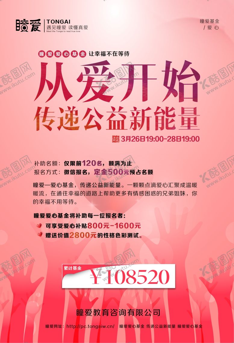 编号：55821505051228285173【酷图网】源文件下载-公益海报