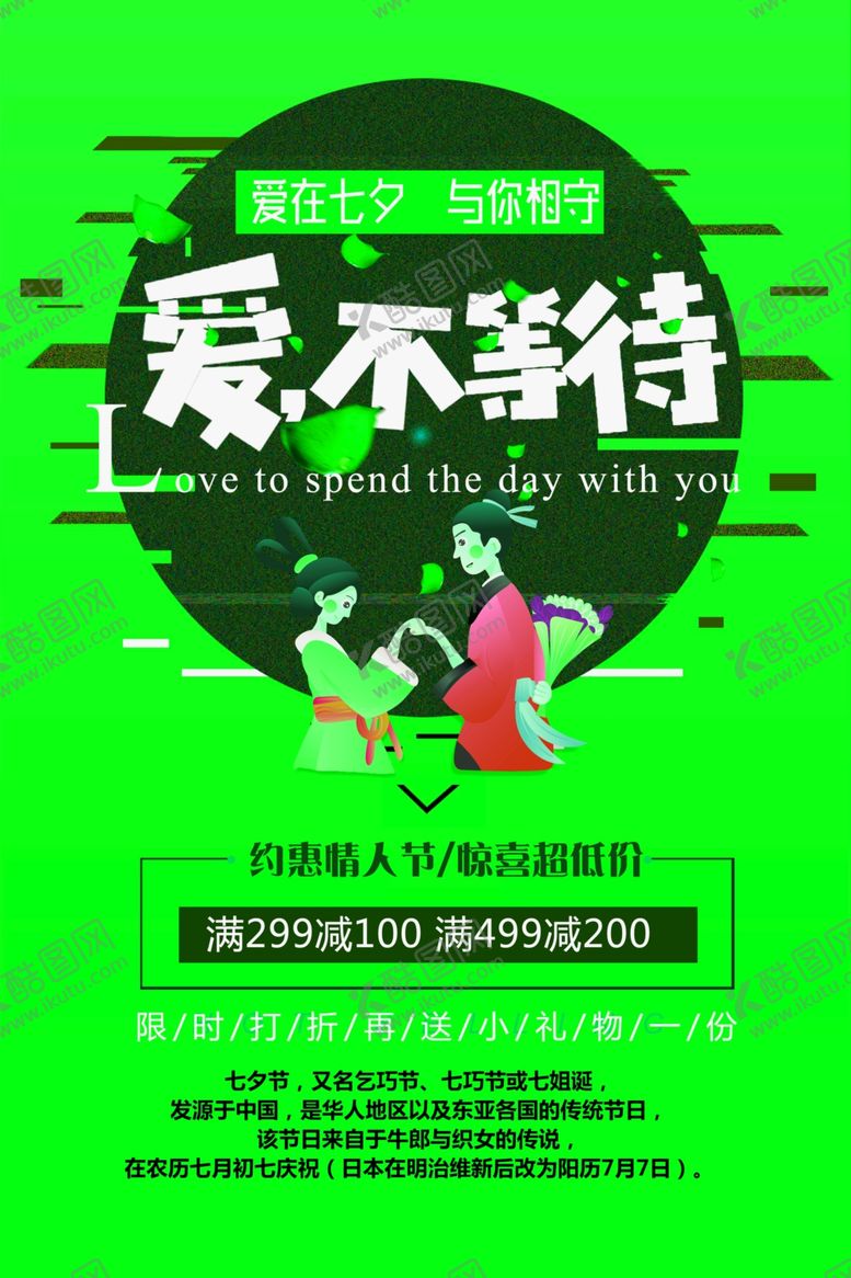 编号：29870305151923112093【酷图网】源文件下载-情人节海报