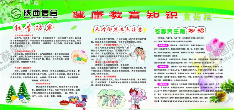 编号：73589509202116051996【酷图网】源文件下载-冬季健康教育宣传栏