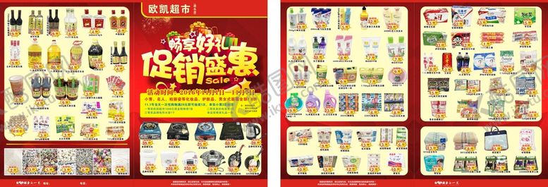 编号：60479502121924074859【酷图网】源文件下载-超市传单