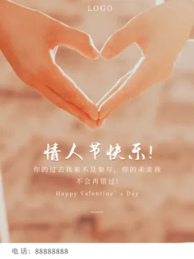 情人节快乐浪漫七夕七夕广告七夕展架影楼七夕海报