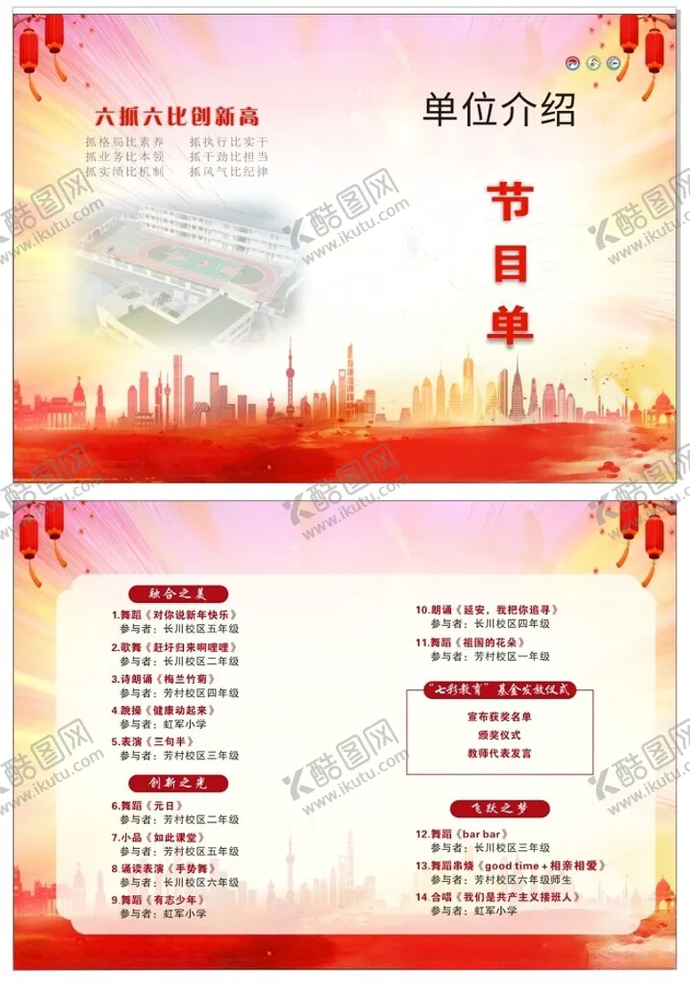 编号：59019606300203283030【酷图网】源文件下载-节目单