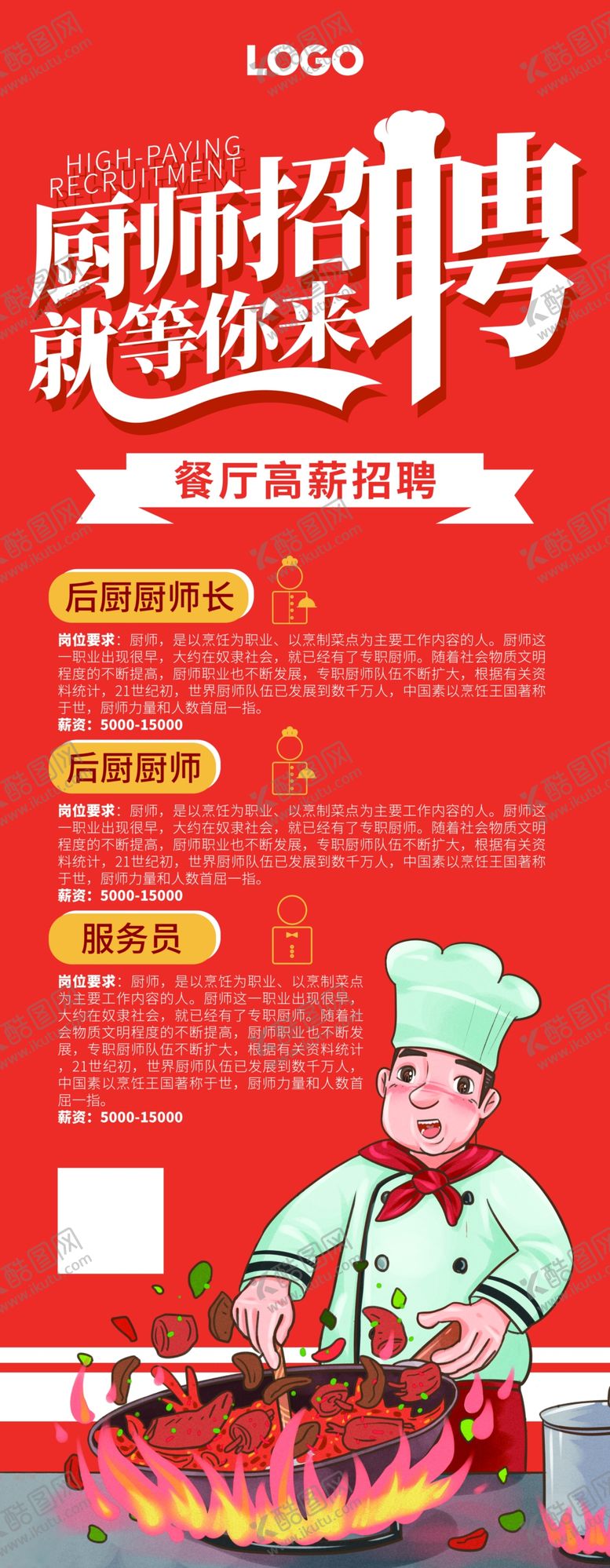 编号：18651105011504027093【酷图网】源文件下载-招聘