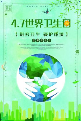 47世界卫生日