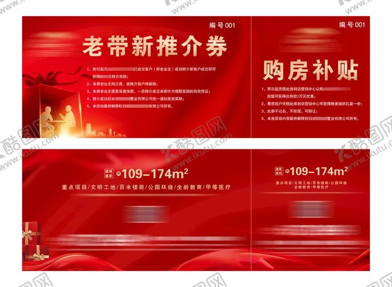 编号：10050110252022524087【酷图网】源文件下载-地产红金老带新推介券